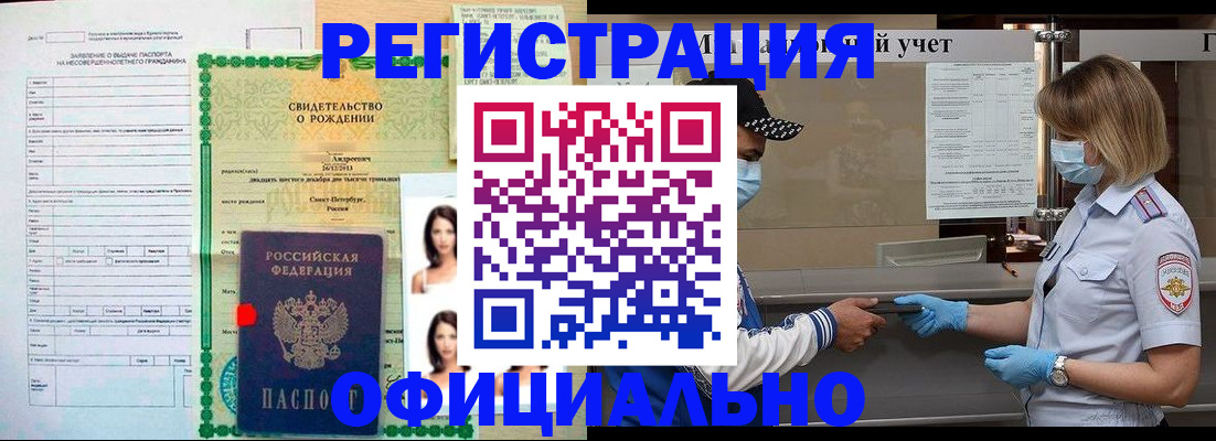 прописка законно в Омске